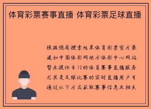 体育彩票赛事直播 体育彩票足球直播